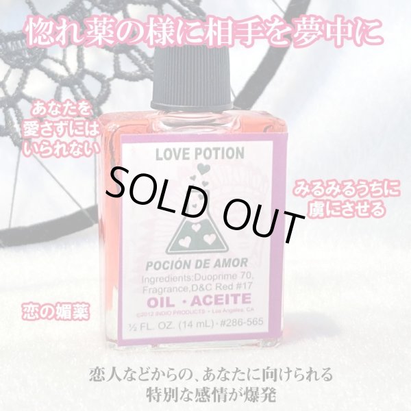 画像1: 恋の媚薬　惚れ薬のように相手を夢中にさせるオイル　lovepotion (1)