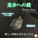 画像: 難しい問題の答えが見つかる魔術ペンダント　Rosetta