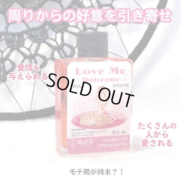 画像1: 周りの異性からの好意を引き寄せるオイル Loveme/ラブミー (1)