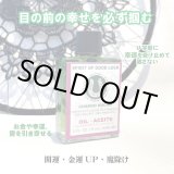 画像: 大きな幸運やチャンスを掴むオイル spiritofgoodluck/スピリットオブグッドラック