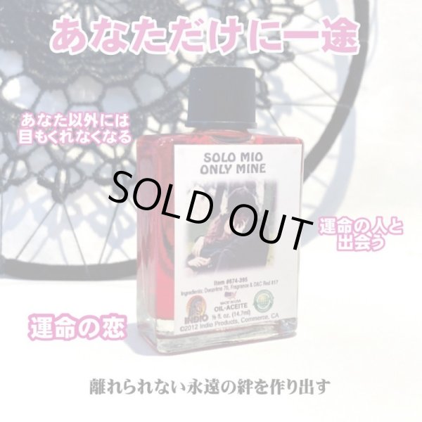 画像1: 運命の恋をあなたのもとに連れてくるオイル Solomio/ソロミオ (1)