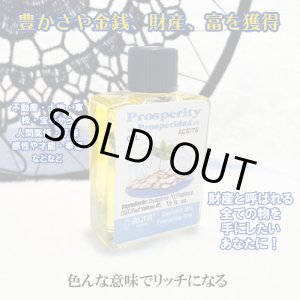 画像: ありとあらゆる富や財産を引き寄せるオイル　Prosperity/プロスペリティ
