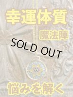 画像: 幸運体質への道しるべ！最強のタリスマン★運を引き上げ、悩みを解く魔法陣 五六芒星★O