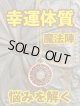 画像: 幸運体質への道しるべ！最強のタリスマン★運を引き上げ、悩みを解く魔法陣 五六芒星★E