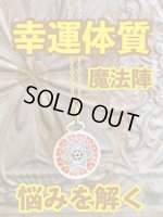 画像: 幸運体質への道しるべ！最強のタリスマン★運を引き上げ、悩みを解く魔法陣 五六芒星★F