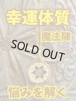 画像: 幸運体質への道しるべ！最強のタリスマン★運を引き上げ、悩みを解く魔法陣 五六芒星★J