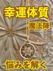 画像1: 幸運体質への道しるべ！最強のタリスマン★運を引き上げ、悩みを解く魔法陣 五六芒星★I (1)