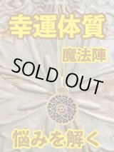 画像: 幸運体質への道しるべ！最強のタリスマン★運を引き上げ、悩みを解く魔法陣 五六芒星★G