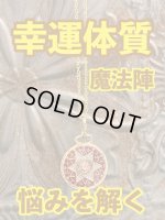 画像: 幸運体質への道しるべ！最強のタリスマン★運を引き上げ、悩みを解く魔法陣 五六芒星★Q