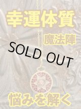 画像: 幸運体質への道しるべ！最強のタリスマン★運を引き上げ、悩みを解く魔法陣 五六芒星★Q