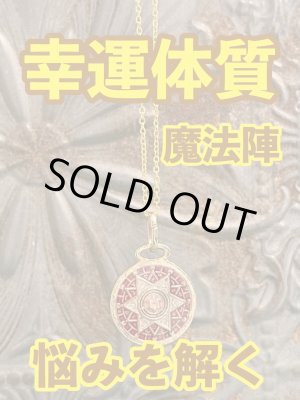 画像: 幸運体質への道しるべ！最強のタリスマン★運を引き上げ、悩みを解く魔法陣 五六芒星★Q