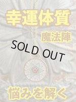 画像: 幸運体質への道しるべ！最強のタリスマン★運を引き上げ、悩みを解く魔法陣 五六芒星★B