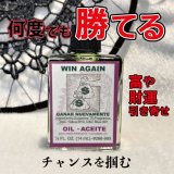 画像: 何度でもチャンスを掴み勝利するオイル　WIN AGAIN(ウィンアゲイン)