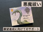 画像: 悪魔祓い・願望達成に向けてのサポート！Dragonsコーン香