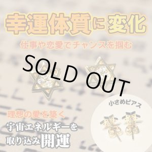 画像: 直観力を高めチャンスを掴む！六芒星ピアス