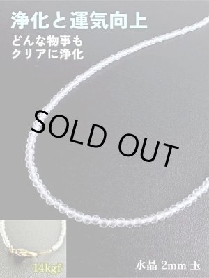画像: 万能の強運石！浄化と運気向上 水晶・ネックレス~14kgf~