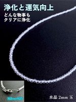 画像: 万能の強運石！浄化と運気向上 水晶・ネックレス~Silver925~