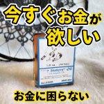 画像: お金の問題が解決するオイル　ShowerofGold／シャワーオブゴールド