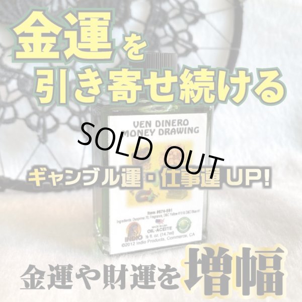 画像1: 金運を引き寄せ続けるオイル　Moneydrawing／マネードローイング (1)