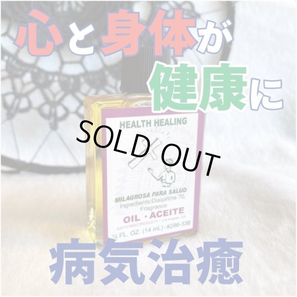 画像1: 心身の健康を導くオイル Healthhealing／ヘルスヒーリング (1)