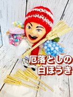 画像: 厄を掃き落とせ！厄落としの白ほうき【エケコ人形用・小物のみの価格】