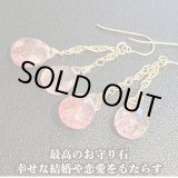 画像: あなたの名前を基に仕上げるスピリチュアルピアス〜最高のお守り石 幸せな結婚や恋愛をもたらすストロベリークォーツ