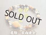 画像: 【魔除・家内安全】伊勢神宮 御神木●お守りブレスレット 天眼石
