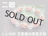 画像: 強力!!!人との絆を強め、恋愛面の障害を克服する！二眼天珠めのう＆水晶ブレスレット