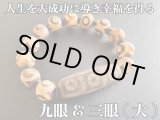 画像: 最高位！人生を大成功に導き幸福を得る！九眼＆三眼天珠ブレスレット ヴィンテージ大