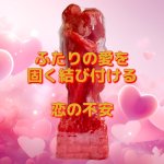 画像: 溶けあう程に絆を強く！愛を高めるマジックキャンドル L