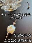 画像1: 「宇宙の力をここに引き寄せる」チョクレイが刻まれた！オパール・ペンデュラム 〜悩み事の答えを導き出す〜 (1)