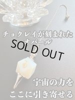 画像: 「宇宙の力をここに引き寄せる」チョクレイが刻まれた！オパール・ペンデュラム 〜悩み事の答えを導き出す〜