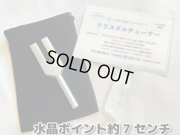 画像1: 「天使界の扉を開く音」様々な物や場所の浄化を行う♪クリスタルチューナー＆水晶ポイント（約7センチ）＆ポーチ 3点SET (1)