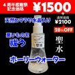 画像1: 【28%OFF】聖水(ホーリーウォーター)浄化スプレー☆天然ヒマラヤ水晶入り (1)