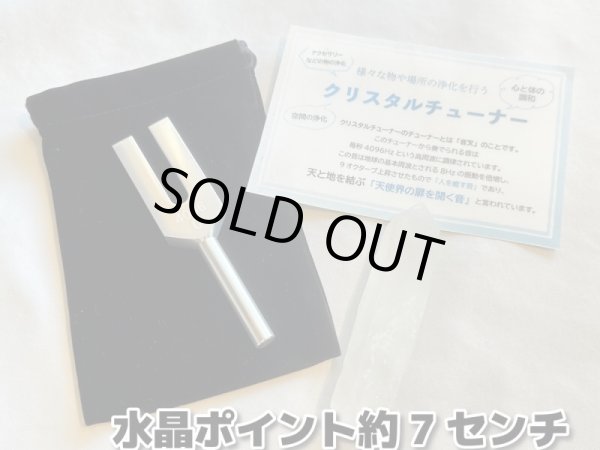 画像1: 「天使界の扉を開く音」様々な物や場所の浄化を行う♪クリスタルチューナー＆水晶ポイント（約7センチ）＆ポーチ 3点SET (1)