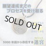 画像: 問題解決のヒントを掴む◎魔術ペンダント ラビリンス