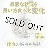 画像: 最悪な状況を良い方向へ変える魔術ペンダント ウルフムーン