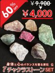 画像1: 【大特価60％OFF】全てのバランスを整え幸運へと導く！7チャクラストーンセットG (1)