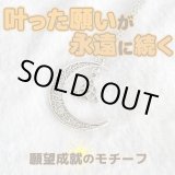 画像: 願いを叶え永遠にする魔術ペンダント 三日月＆トリケトラ