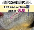 画像5: "どんどんお金が集まる" 牛本革 龍凰 風水貯金財布（金） (5)