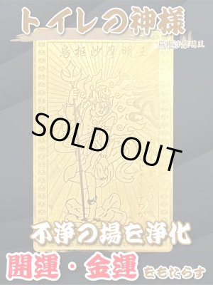 画像: 「トイレの神様」不浄を焼き尽くし浄化！開運・金運をもたらす★烏枢沙摩明王（うすさまみょうおう）護符