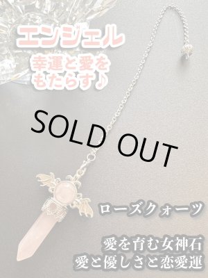 画像: 幸運と愛をもたらす♪エンジェルペンデュラム☆愛を育む女神石ローズクォーツ　悩み事の答えを導き出す！