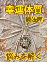 画像: 幸運体質への道しるべ！最強のタリスマン★運を引き上げ、悩みを解く魔法陣 五六芒星★TT