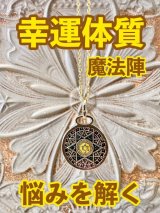画像: 幸運体質への道しるべ！最強のタリスマン★運を引き上げ、悩みを解く魔法陣 五六芒星★AA