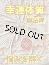 画像: 幸運体質への道しるべ！最強のタリスマン★運を引き上げ、悩みを解く魔法陣 五六芒星★OO