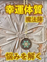画像: 幸運体質への道しるべ！最強のタリスマン★運を引き上げ、悩みを解く魔法陣 五六芒星★UU