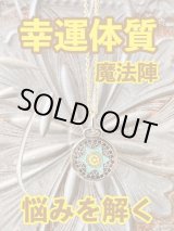 画像: 幸運体質への道しるべ！最強のタリスマン★運を引き上げ、悩みを解く魔法陣 五六芒星★MM