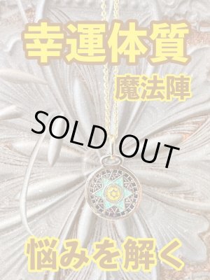 画像: 幸運体質への道しるべ！最強のタリスマン★運を引き上げ、悩みを解く魔法陣 五六芒星★MM