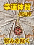 画像1: 幸運体質への道しるべ！最強のタリスマン★運を引き上げ、悩みを解く魔法陣 五六芒星★BB (1)
