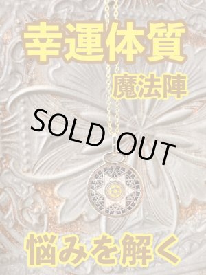 画像: 幸運体質への道しるべ！最強のタリスマン★運を引き上げ、悩みを解く魔法陣 五六芒星★CC